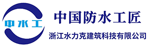 浙江水力克建筑科技有限公司